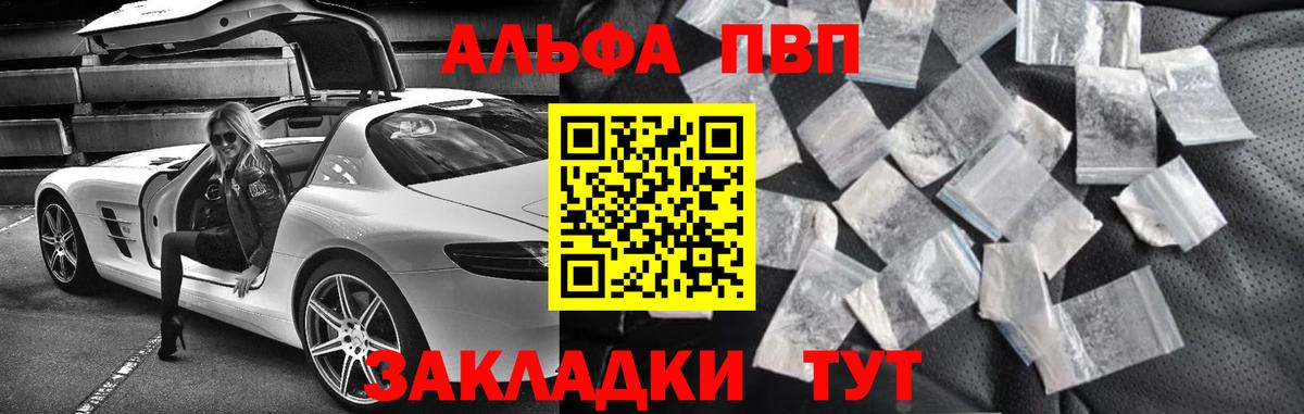 Альфа ПВП VHQ Джанкой