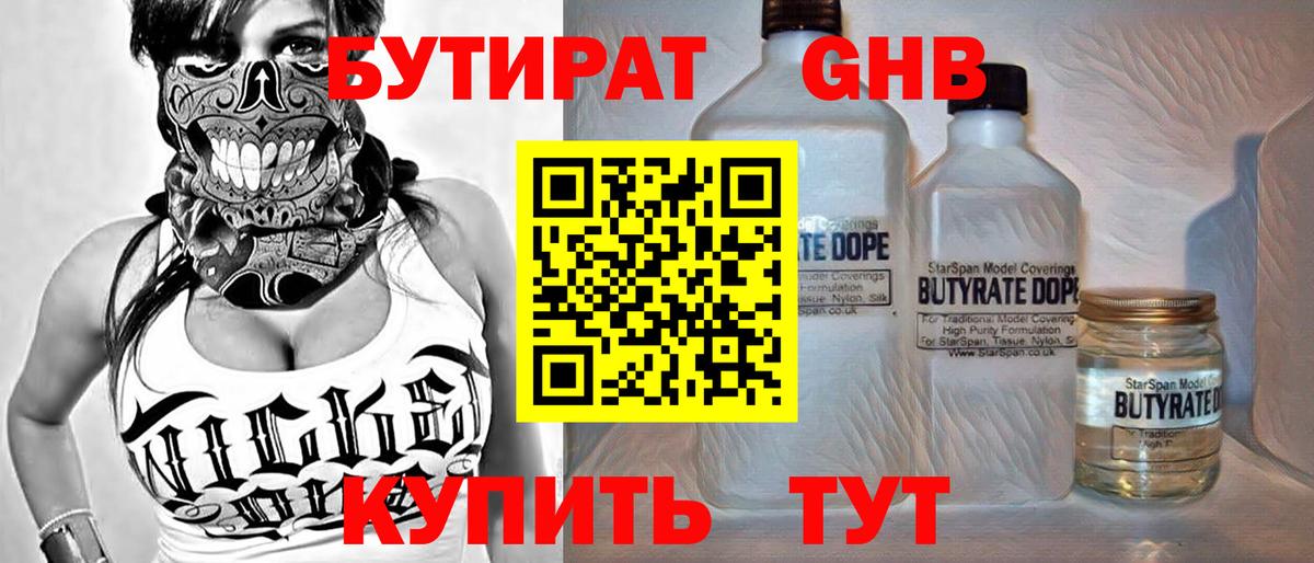 Бутират  Джанкой  Бутират бутандиол 