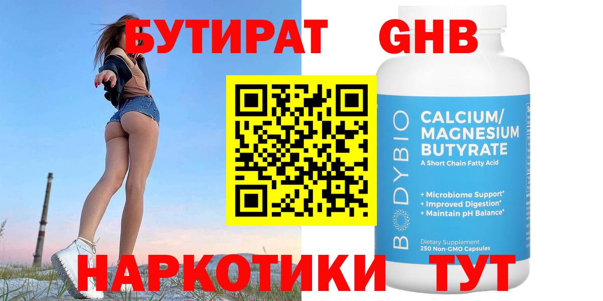 Бутират оксибутират Джанкой