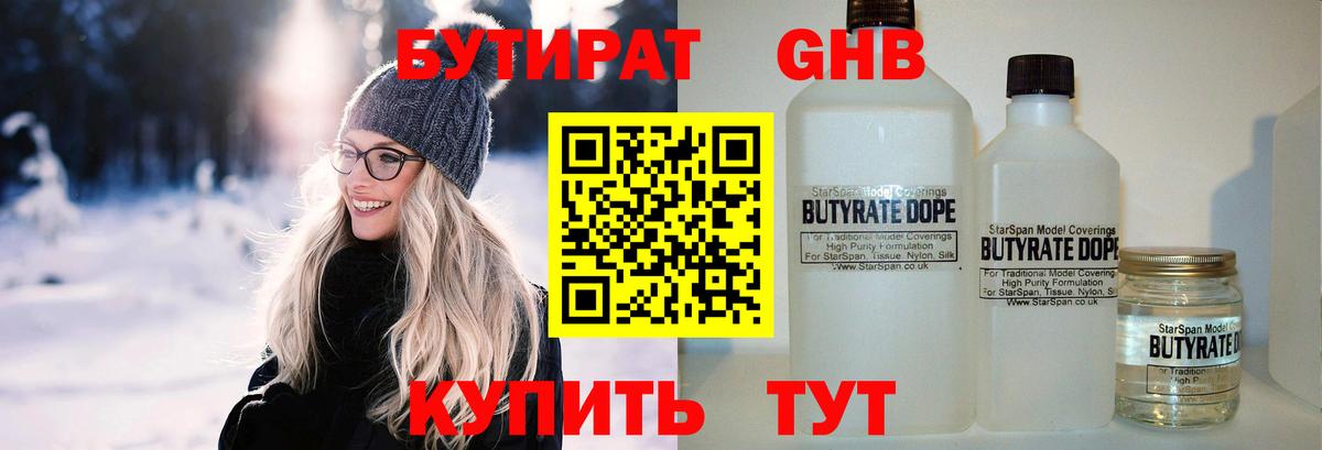 БУТИРАТ 99%  Вход с VPN  Джанкой 