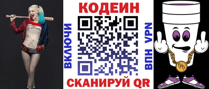 Codein Purple Drank  Джанкой 
