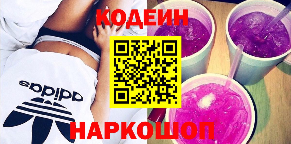 Codein напиток Lean (лин) Джанкой