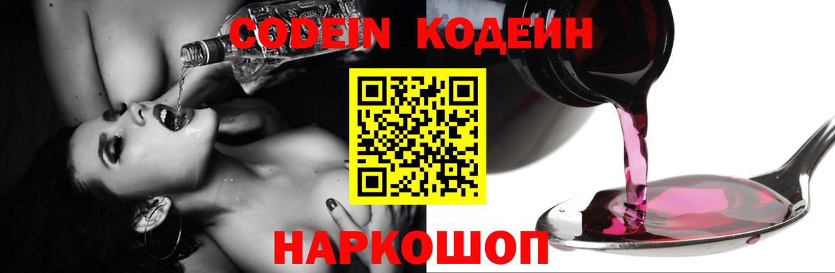 Кодеин напиток Lean (лин)  Джанкой  купить наркотик  Codein Purple Drank 