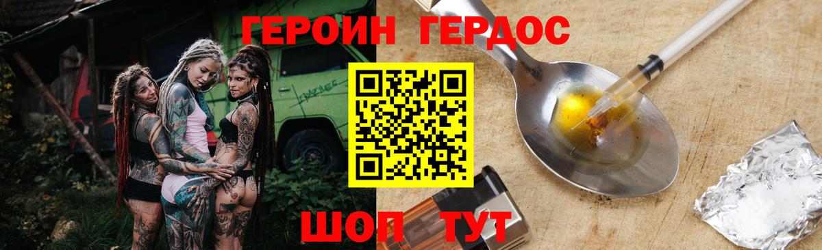 Джанкой  ГЕРОИН Heroin  Героин  Вход с VPN 