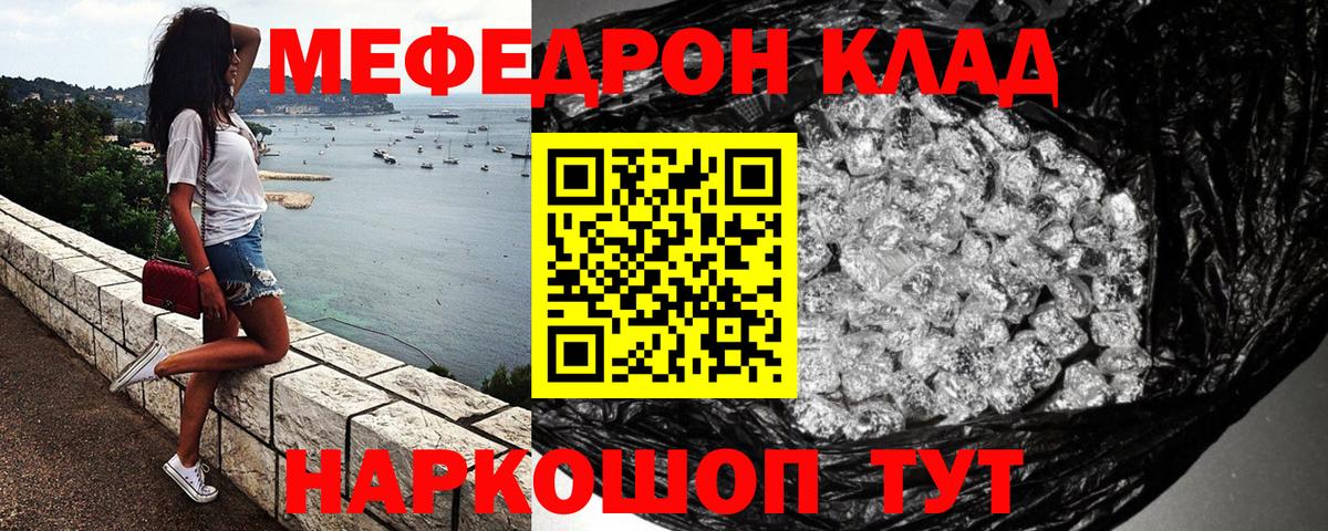 Мефедрон mephedrone  купить наркотики сайты  Джанкой  МЕФ 